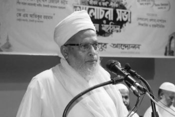 ইসলামী আন্দোলনের সাবেক মহাসচিব মাওলানা নুরুল হুদা ফয়েজী ইন্তেকাল করেছেন