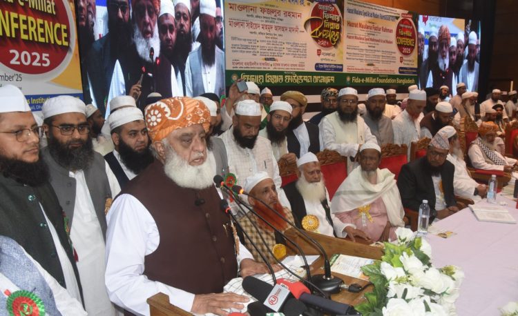 বাংলাদেশ ভৌগোলিকভাবে পৃথক হলেও আত্মার বন্ধন এখনো অটুট : মাওলানা ফজলুর রহমান