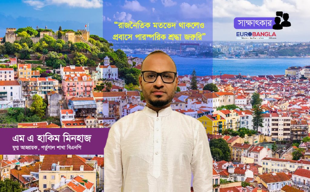 রাজনৈতিক মতভেদ থাকলেও প্রবাসে পারস্পরিক শ্রদ্ধা জরুরি