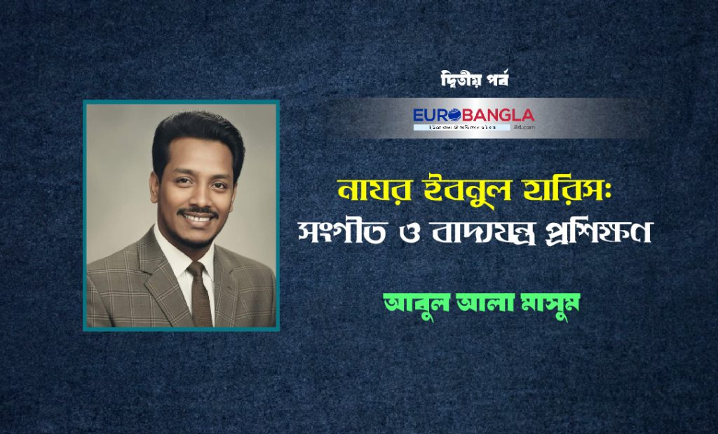 নাযর ইবনুল হারিস: সংগীত ও বাদ্যযন্ত্র প্রশিক্ষণ