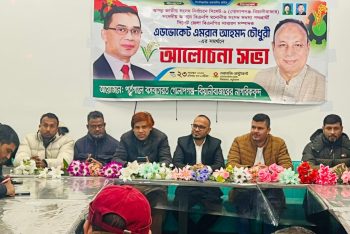 সিলেট-৬ আসনের এমপি প্রার্থী এমরান আহমদ চৌধুরীর সমর্থনে পর্তুগালে আলোচনা সভা