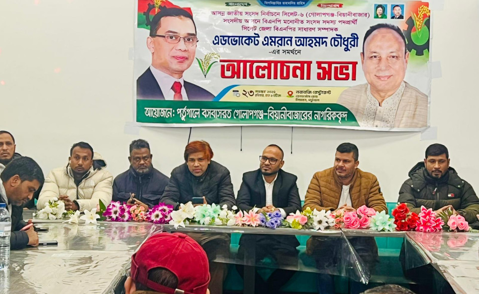 সিলেট-৬ আসনের এমপি প্রার্থী এমরান আহমদ চৌধুরীর সমর্থনে পর্তুগালে আলোচনা সভা