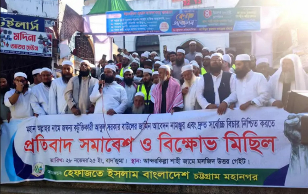 আল্লাহকে নিয়ে কটূক্তি করা বাউল আবুলের সর্বোচ্চ শাস্তির দাবিতে চট্টগ্রামে হেফাজতের বিক্ষোভ