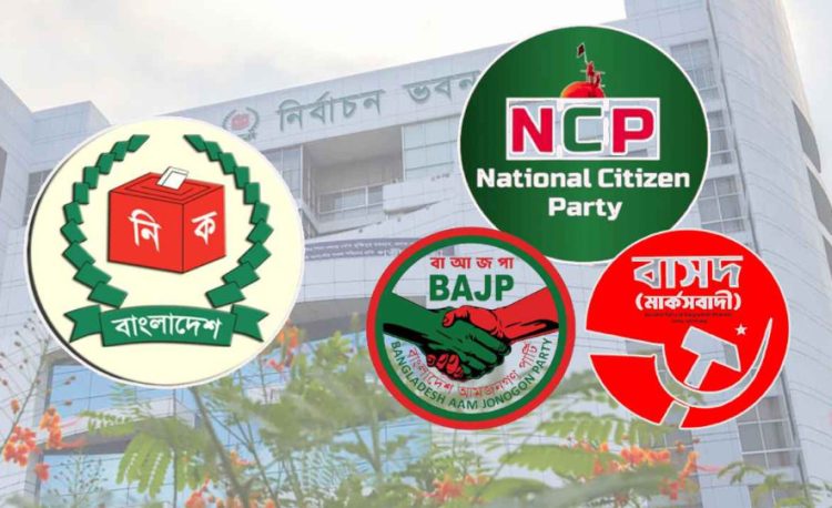 এনসিপিসহ নিবন্ধন পেল তিন রাজনৈতিক দল