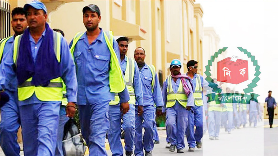 জাতীয় নির্বাচনে যেভাবে ভোট দিতে পারবেন প্রবাসীরা