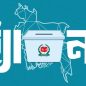 গণভোটে চারটি বিষয়ের এক প্রশ্ন, মতামত শুধু ‘হ্যাঁ’ বা ‘না’-তে