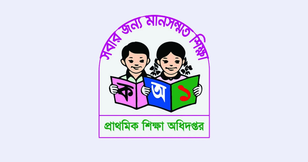 বিতর্কের মুখে প্রাথমিকের সংগীত ও শারীরিক শিক্ষার শিক্ষক পদ বাতিল