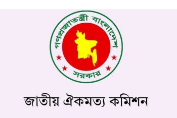 ঐকমত্য কমিশনের ব্যয় ১ কোটি ৭১ লাখ টাকা; আপ্যায়ন খাতে ৪৫ লাখ