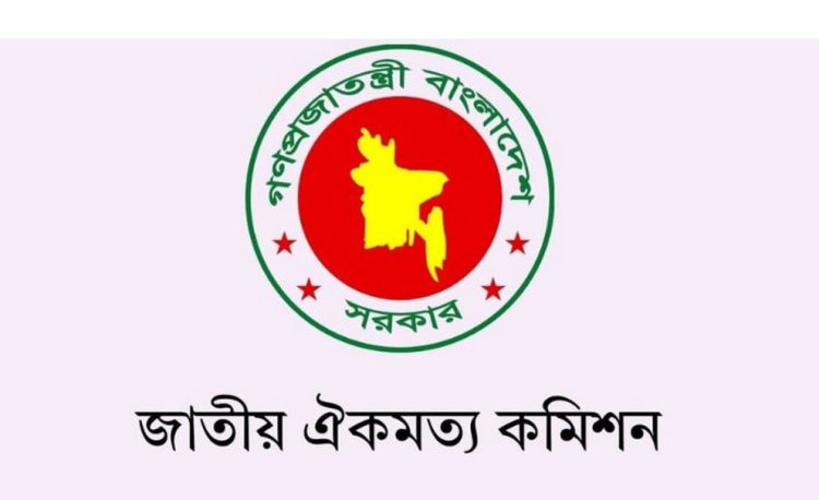 ঐকমত্য কমিশনের ব্যয় ১ কোটি ৭১ লাখ টাকা; আপ্যায়ন খাতে ৪৫ লাখ