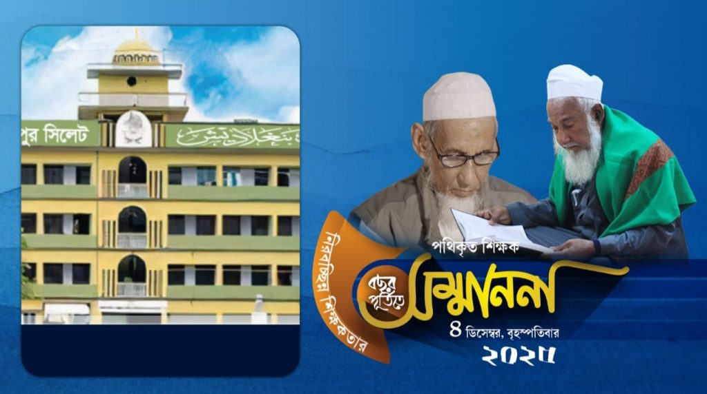 একই প্রতিষ্ঠানে শিক্ষকতার পঞ্চাশ বছর পূর্ণ করলেন দুই শিক্ষক; পেতে যাচ্ছেন সম্মাননা