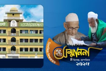 একই প্রতিষ্ঠানে শিক্ষকতার পঞ্চাশ বছর পূর্ণ করলেন দুই শিক্ষক; পেতে যাচ্ছেন সম্মাননা