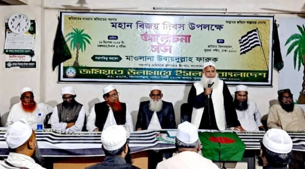 বাংলাদেশের স্বাধীনতা কোনো একক দলের কৃতিত্ব নয় : জমিয়ত