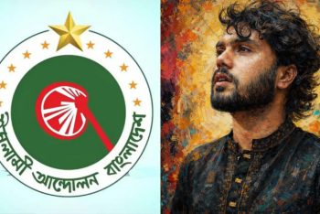 শহীদ হাদির খুনিদের বিচারের দাবিতে মহাসমাবেশের ডাক ইসলামি আন্দোলনের