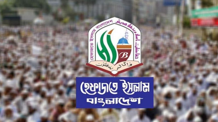 দেশে আবারো ‘জঙ্গি কার্ড’ খেলার পাঁয়তারা চলছে: হেফাজত