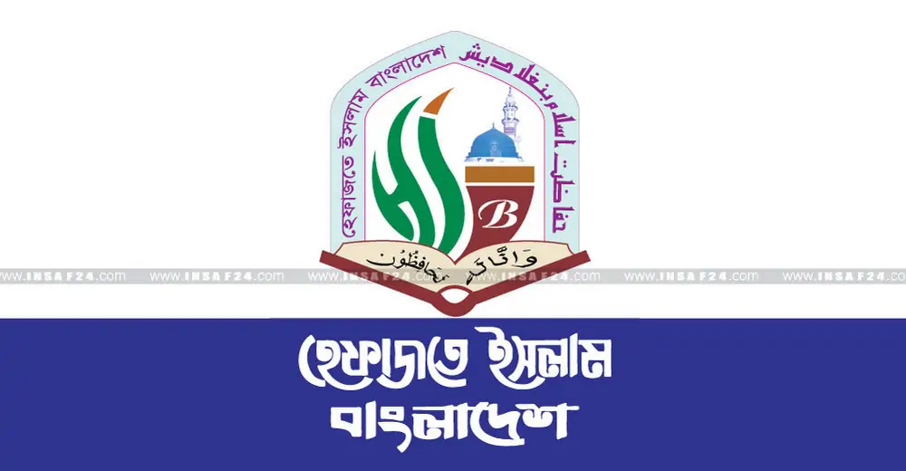 দাড়ি-টুপিকে রাজাকারের প্রতীক বানানো অপশক্তিকে রুখে দেওয়ার আহ্বান হেফাজতের