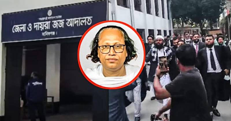 জামিন পেলেন না বাউল আবুল সরকার: আদালত চত্বরে ‘ফাঁসি চাই’ স্লোগান