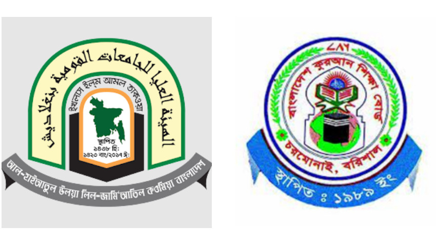 বাংলাদেশ কুরআন শিক্ষা বোর্ডের দাওরাকে স্বীকৃতি দিতে নারাজ আল-হাইআতুল উলয়া