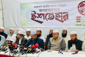 মার্কিন দূতাবাসে ইসলামী আন্দোলনকে উগ্রপন্থী বলে উপস্থাপন করেছে জামায়াত : চরমোনাই পীর