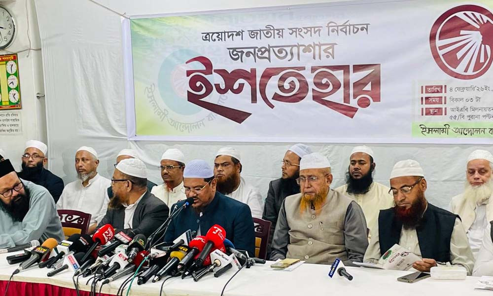 মার্কিন দূতাবাসে ইসলামী আন্দোলনকে উগ্রপন্থী বলে উপস্থাপন করেছে জামায়াত : চরমোনাই পীর