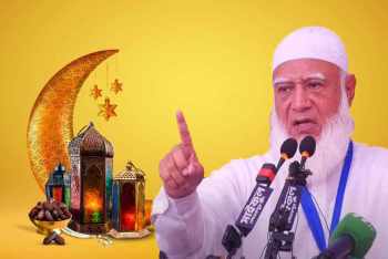 মাহে রমজানের পবিত্রতা বজায় রাখতে জামায়াত আমিরের আহ্বান