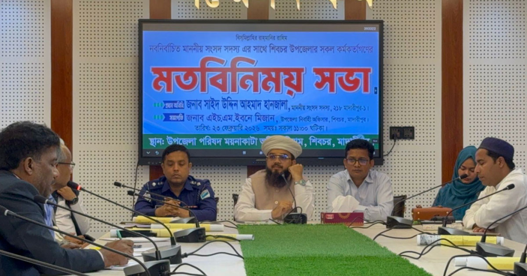 শিবচরকে মাদকমুক্ত রাখতে কঠোর হুঁশিয়ারি দিলেন এমপি হানজালা