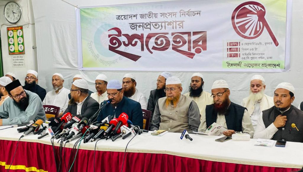 ইসলামী আন্দোলনের ইশতেহারে ২৮ দফা উন্নয়ন পরিকল্পনা
