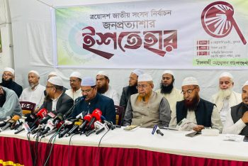 ইসলামী আন্দোলনের ইশতেহারে ২৮ দফা উন্নয়ন পরিকল্পনা