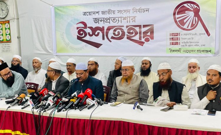 ইসলামী আন্দোলনের ইশতেহারে ২৮ দফা উন্নয়ন পরিকল্পনা