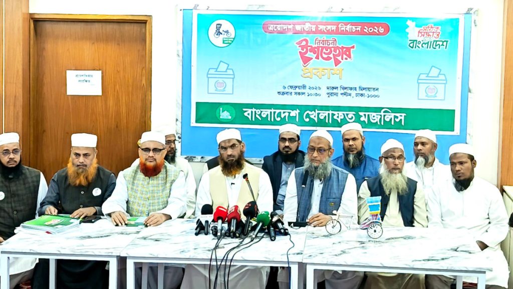 নির্বাচনি ইশতেহার ঘোষণা করল বাংলাদেশ খেলাফত মজলিস