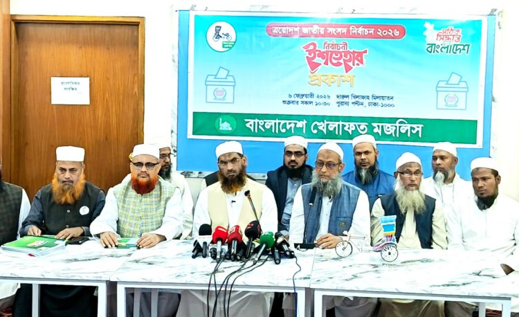 নির্বাচনি ইশতেহার ঘোষণা করল বাংলাদেশ খেলাফত মজলিস