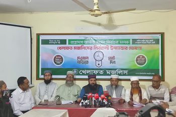 খেলাফত মজলিসের ৩৫ দফা নির্বাচনী ইশতেহার; ১ কোটি কর্মসংস্থান নিশ্চিতের প্রতিশ্রুতি