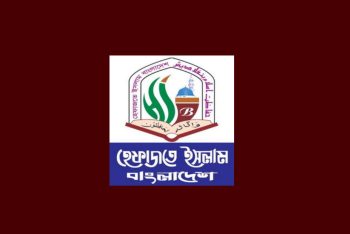 ইনকিলাব, ইনসাফ, আজাদি—জুলাইয়ের ভাষাসম্পদ : হেফাজত