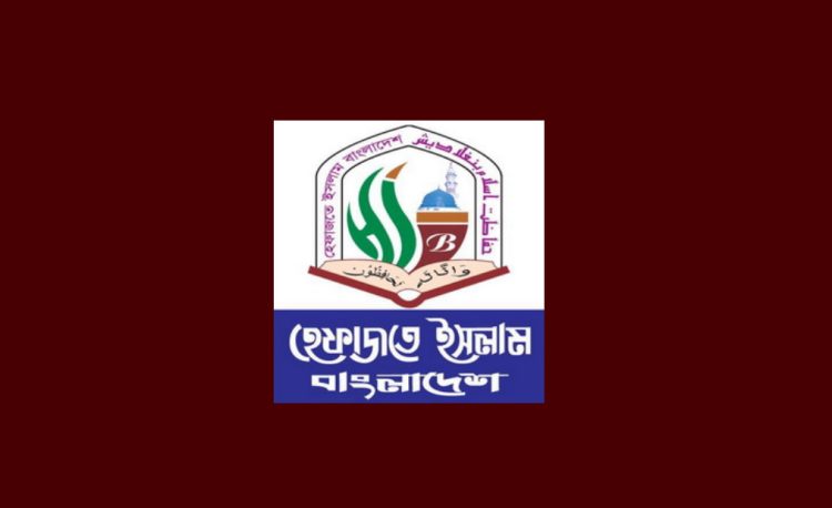 শাপলা চত্বর হত্যাকাণ্ডে জড়িতদের দৃষ্টান্তমূলক শাস্তির দাবি হেফজতের