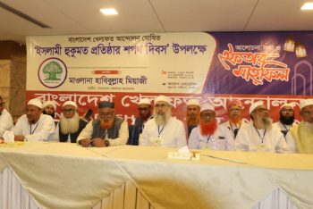 ইসলামী হুকুমত ব্যতীত দেশে ইনসাফ প্রতিষ্ঠা সম্ভব নয় : খেলাফত আন্দোলন