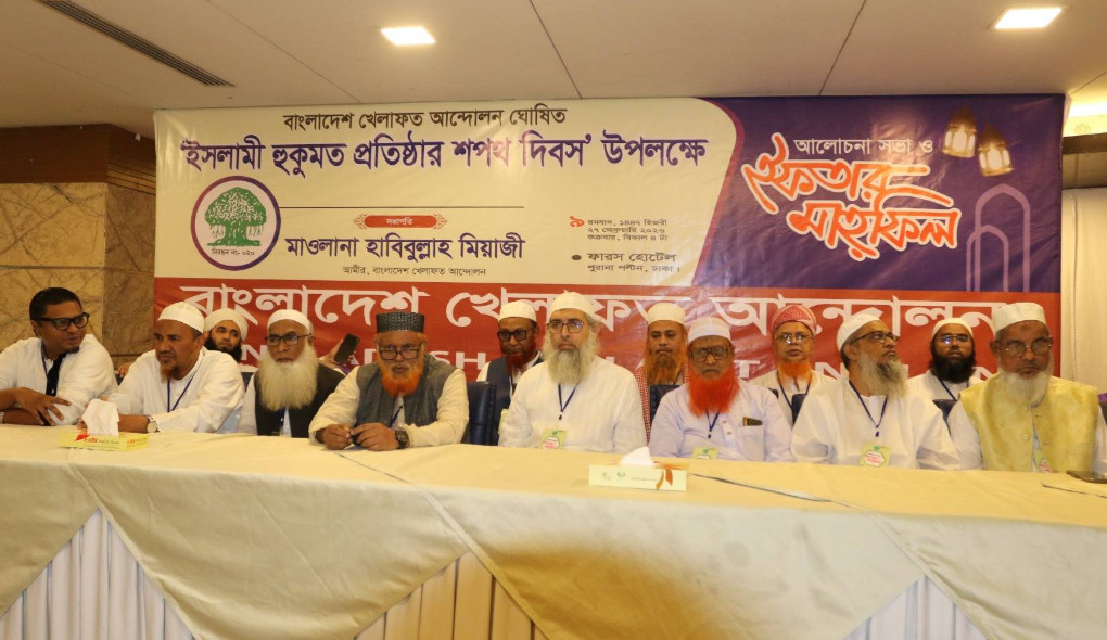 ইসলামী হুকুমত ব্যতীত দেশে ইনসাফ প্রতিষ্ঠা সম্ভব নয় : খেলাফত আন্দোলন
