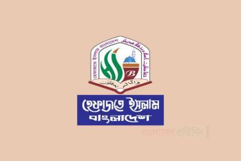 দেশ বাঁচাতে গণভোটে “হ্যাঁ” দিন: হেফাজতে ইসলাম