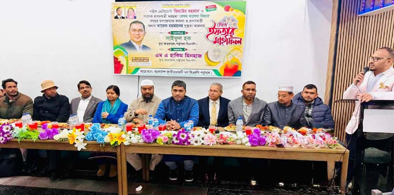 প্রবাসী বাংলাদেশিদের অংশগ্রহণে লিসবনে বিএনপির ইফতার মাহফিল