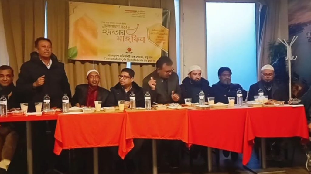পোর্তোতে বাংলাদেশ কমিউনিটির আলোচনা সভা ও ইফতার মাহফিল অনুষ্ঠিত