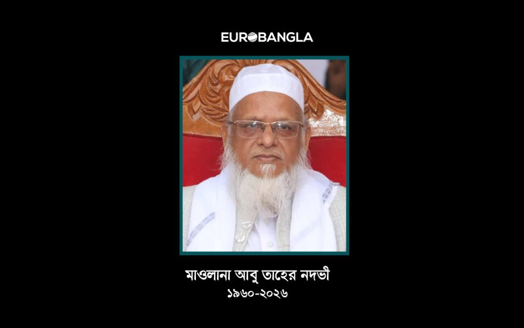 পটিয়া মাদরাসার মুহতামিম মাওলানা আবু তাহের নদভী ইন্তেকাল করেছেন