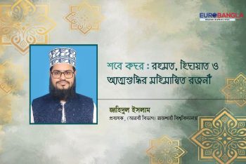শবে কদর: রহমত, হিদায়াত ও আত্মশুদ্ধির মহিমান্বিত রজনী