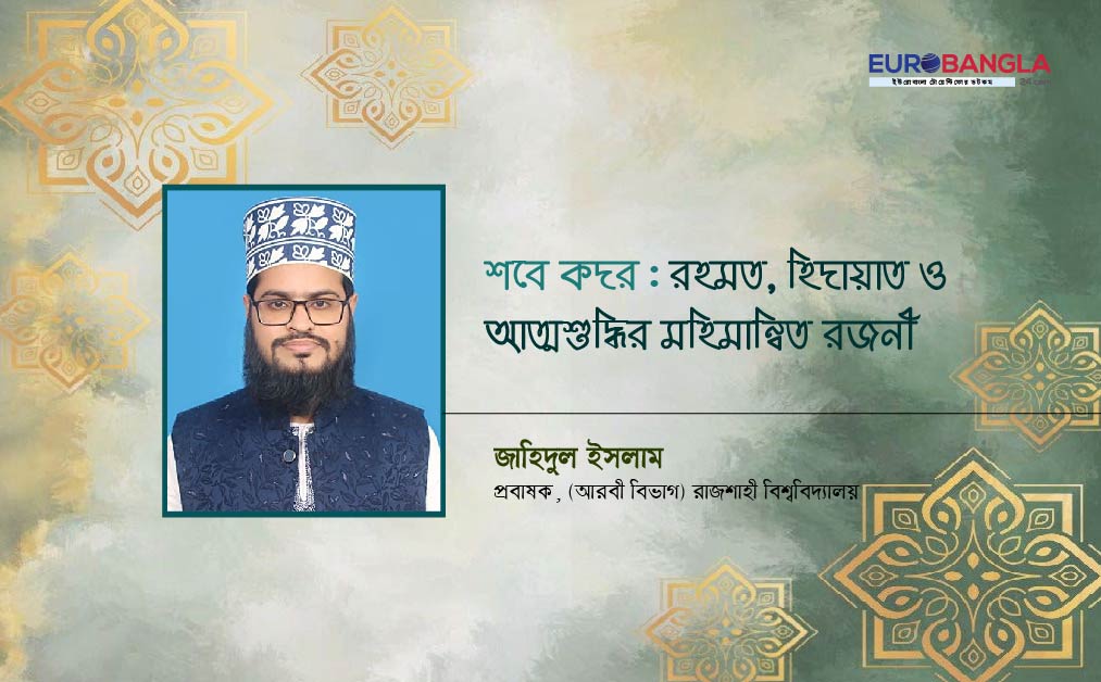 শবে কদর: রহমত, হিদায়াত ও আত্মশুদ্ধির মহিমান্বিত রজনী