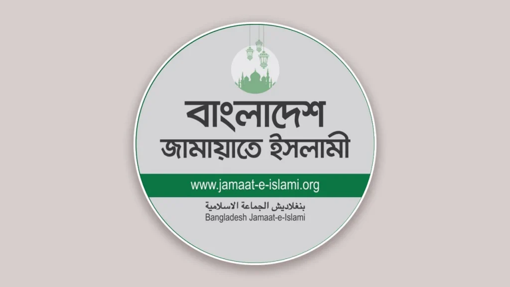 আন্তর্জাতিক নারী দিবসে বিশ্বের সব নারীকে জামায়াতের শুভেচ্ছা