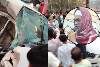 স্ত্রী-দুই সন্তান ও ড্রাইভারসহ সড়কে প্রাণ হারালেন মুফতি আব্দুল মুমিন