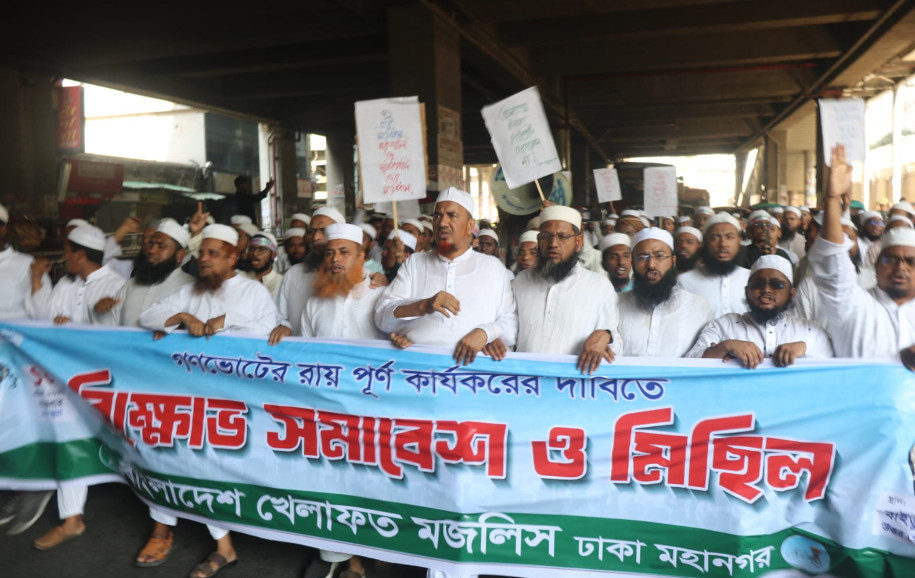 গণভোটের রায় বাস্তবায়নের দাবিতে বাংলাদেশ খেলাফত মজলিসের বিক্ষোভ মিছিল