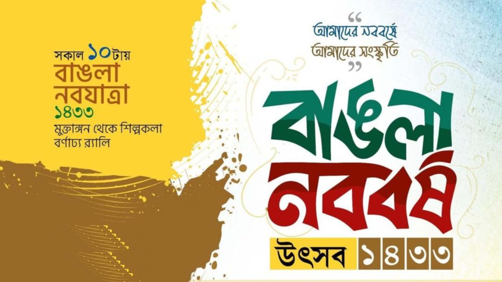 বাংলা নববর্ষ উদযাপনে জাতীয় সাংস্কৃতিক কেন্দ্রের বর্ণাঢ্য আয়োজন