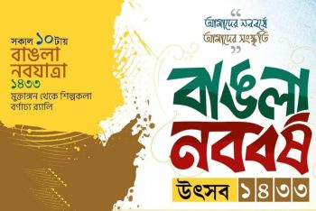 বাংলা নববর্ষ উদযাপনে জাতীয় সাংস্কৃতিক কেন্দ্রের বর্ণাঢ্য আয়োজন