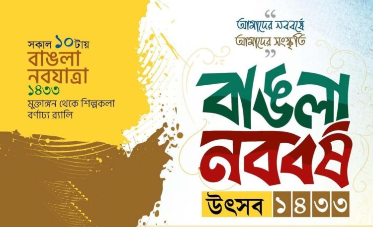 বাংলা নববর্ষ উদযাপনে জাতীয় সাংস্কৃতিক কেন্দ্রের বর্ণাঢ্য আয়োজন
