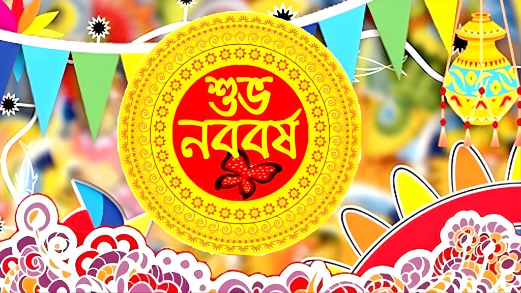 পহেলা বৈশাখে সন্ধ্যা ৬ টার মধ্যে সব অনুষ্ঠান শেষ করার নির্দেশ
