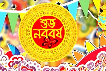 পহেলা বৈশাখে সন্ধ্যা ৬ টার মধ্যে সব অনুষ্ঠান শেষ করার নির্দেশ