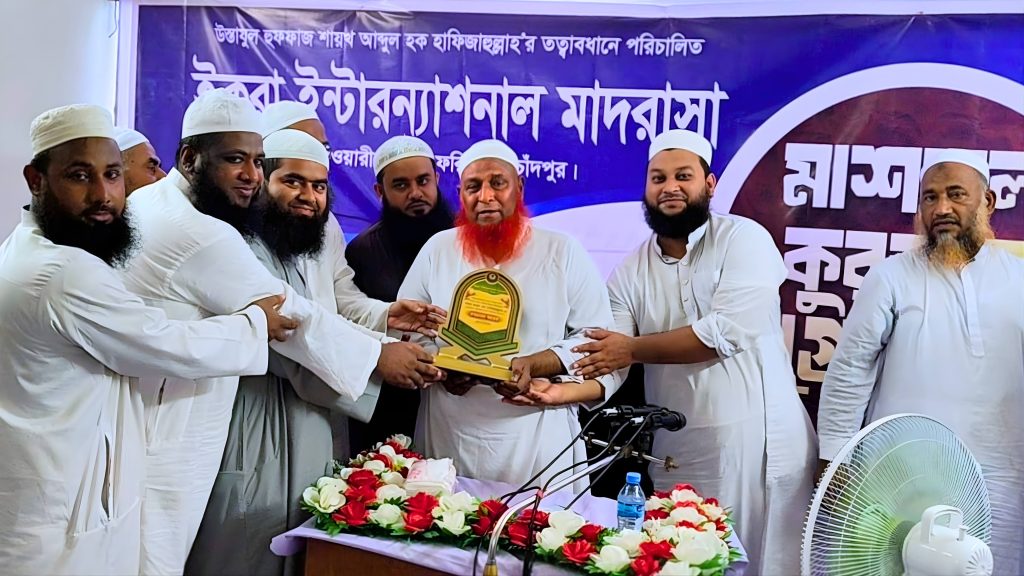 শায়খ আব্দুল হককে সম্মাননা প্রদান করলো ইক্বরা ইন্টারন্যাশনাল মাদরাসা